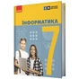 Підручник НУШ Інформатика. 7 клас - О.О. Бондаренко, В.В. Ластовецький, О.П. Пилипчук, Є.А. Шестопалов Ранок (9786170987556) - зменшене зображення 1