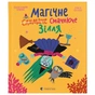 Книга Магічне (слимаче) смачнюче зілля - Олександра Орлова Видавництво Старого Лева (9789664485002) - зменшене зображення 1