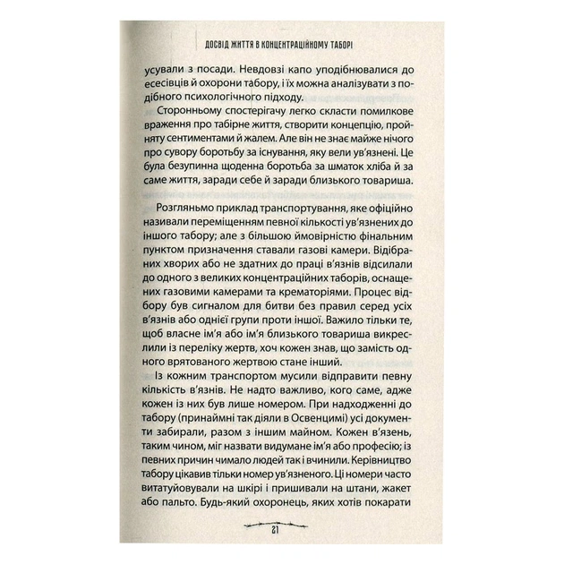 Книга Людина в пошуках справжнього сенсу. Психолог у концтаборі - Вiктор Франкл КСД (9786171285835) - picture 6