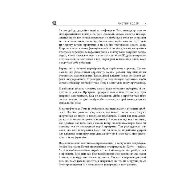 Книга Чистий кодер - Роберт Мартін Фабула (9786175220825) - picture 12
