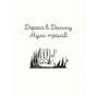 Книга Казки Долини Мумі-тролів - Алекс Гаріді, Сесілія Девідссон Видавництво Старого Лева (9789664482131) - зменшене зображення 3