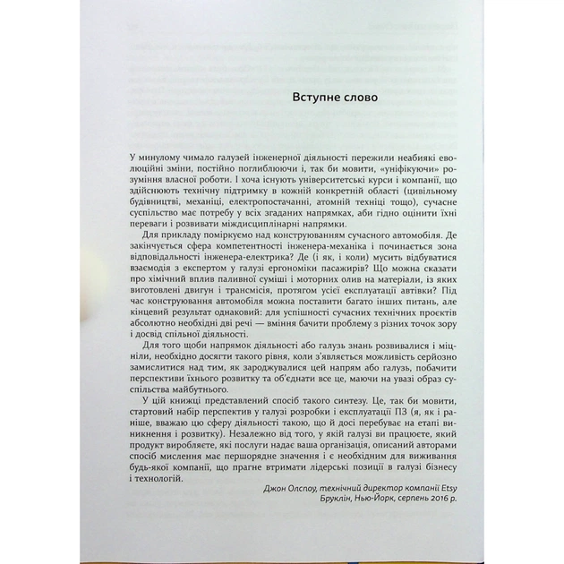 Книга DevOps. Посібник - Патрік Дебуа, Джон Вілліс, Джин Кім, Джез Хамбл Фабула (9786170979841) - зображення 12