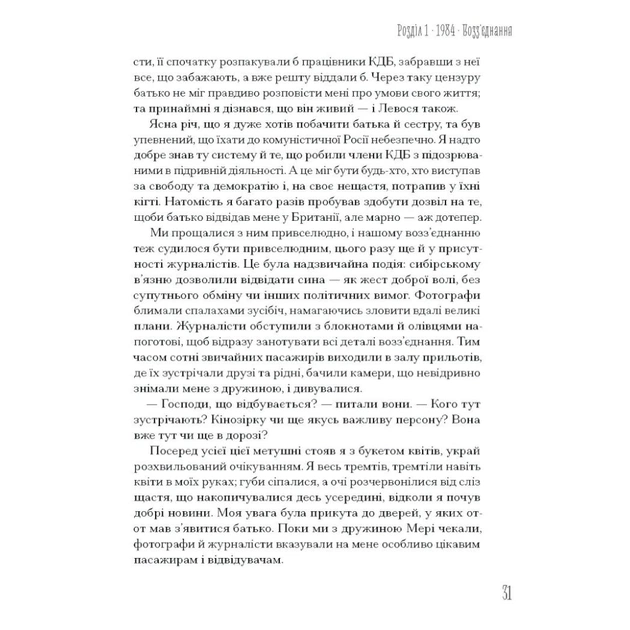 Книга Від війни до Вестмінстеру - Стефан Терлецький Ще одну сторінку (9786175226117) - picture 10