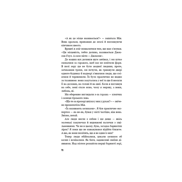 Книга Діти лісу. Книга 2. Небезпечна дружба - Катя Брандіс BookChef (9786175483374) - изображение 12