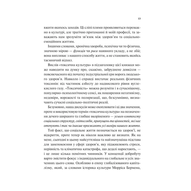 Книга Міф про норму: травма, хвороба та зцілення в токсичній культурі - Ґабор Мате, Деніел Мате Vivat (9786171709546) - picture 9