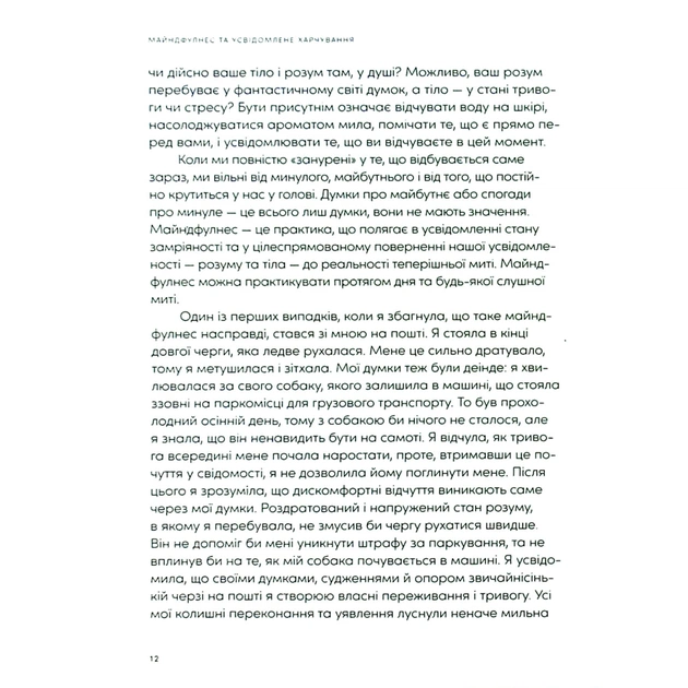 Книга Розум & боули: Посібник із свідомого харчування та приготування їжі - Джо Галін Видавництво Старого Лева (9789664482858) - picture 10