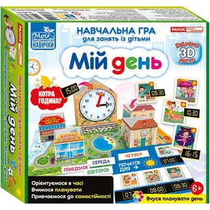 Навчальна гра Мій день зображення 1
