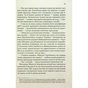 Книга Продана правда - Андрій Осіпов КСД (9786171295988) - зменшене зображення 10