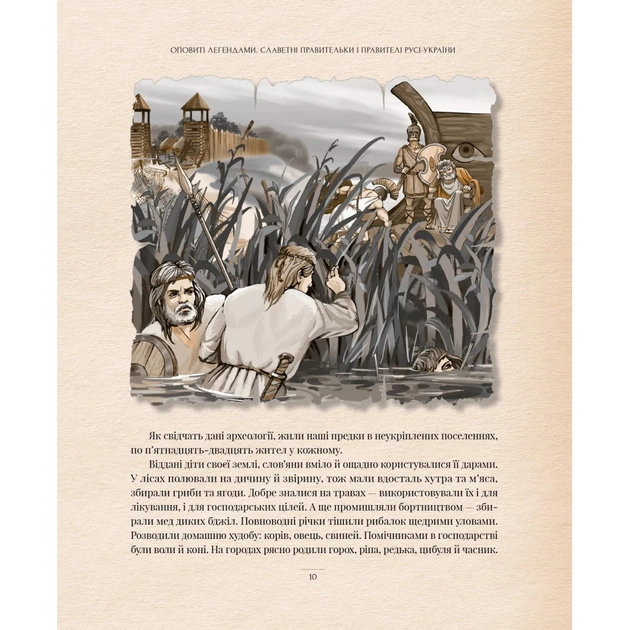 Книга Оповиті легендами. Славетні правительки і правителі Русі-України - Олена Радзивілл Видавництво РМ (9786178512781) - зображення 5