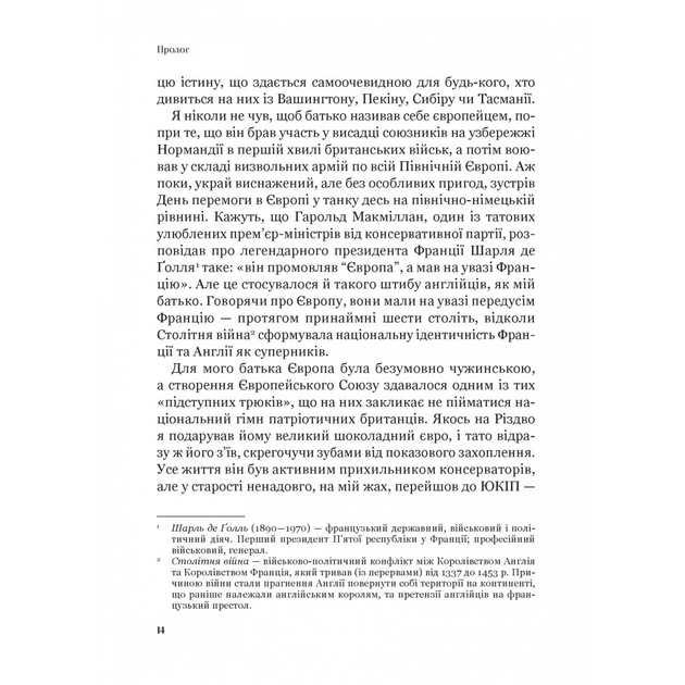 Книга Рідні землі. Історія Європи через особисте сприйняття - Тімоті Ґартон Еш Vivat (9786171704978) - зображення 8