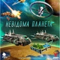 Настільна гра Geekach Games Невідома планета (Planet Unknown) (укр.) (GKCH188pu) - зменшене зображення 1