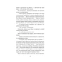 Книга Балада про недовго й нещасливо - Стефані Ґарбер Vivat (9786171707986) - зменшене зображення 11