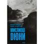 Книга Мисливці Дюни - Браян Герберт, Кевін Андерсон КСД (9786171508866) - зменшене зображення 1