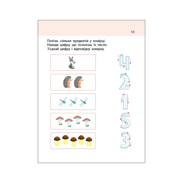 Робочий зошит 7 кроків до розвитку. Дії з числами - Н. Коваль Активний розвиток талантів (9786170989352) - зображення 3