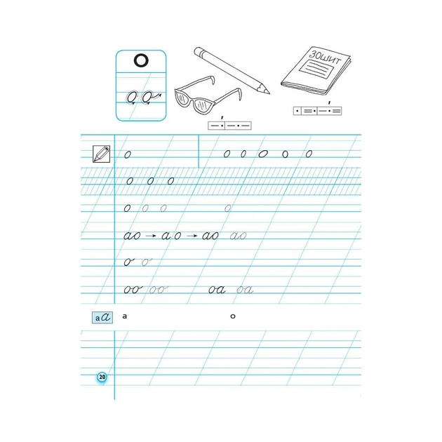 Прописи НУШ 1 клас. До букваря М. Вашуленка, О. Вашуленко. У 2-х ч. Частина 1 - А.М. Заїка Ранок (9786170997395) - изображение 6