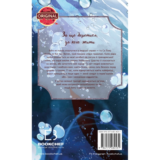 Книга Благословення Небесного Урядника. Том 3 - Мосян Тонсьов BookChef (9786175484531) - picture 3