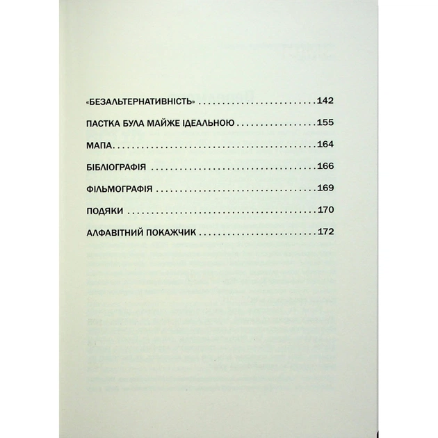 Книга Пастка "Північний потік" - Маріон Ван Рентергем Фабула (9786175222997) - picture 5