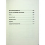 Книга Пастка "Північний потік" - Маріон Ван Рентергем Фабула (9786175222997) - зменшене зображення 5