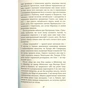 Книга Три заручники - Джон Бакен Фабула (9786170929891) - зменшене зображення 11