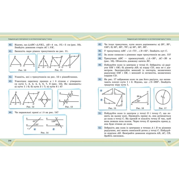 Підручник Математика. Інтегрований курс. Для 7 класу ЗЗСО (у 2-х ч.). Частина 2 Ранок (9786170989291) - зображення 9