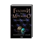 Книга Ґудзики та мереживо. Книга 1 - Пенелопа Скай КСД (9786171503960) - зменшене зображення 1