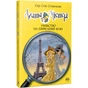 Книга Агата Містері. Убивство на Ейфелевій вежі. Книга 5 - Сер Стів Стівенсон Видавництво РМ (9786178248352) - зменшене зображення 1