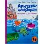 Книга Змагання з плавання. Друзяки-динозаврики - Ларс Мелє Ранок (9786170977106) - уменьшенное изображение 1