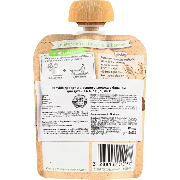 Дитяче пюре BabyBio Органічне з вівсяного молока з бананом 85 г (54098) - picture 2
