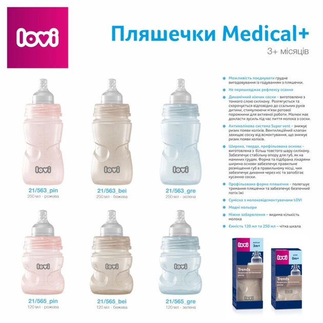 Бутылочка для кормления Lovi Trends 250 мл - бежева (21/563_bei) - изображение 3