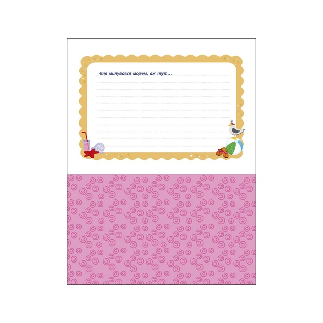 Робочий зошит АРТ вирізалка. Додавання. 1 клас - Н. Коваль Активний розвиток талантів (9789667511906) - picture 8