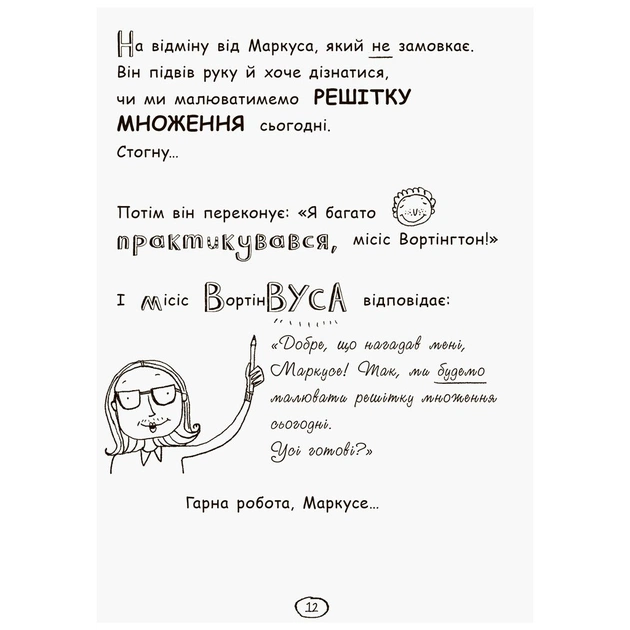 Книга Том Гейтс. Усе дивовижно (мабуть). Книга 3 - Ліз Пічон Ранок (9786170932952) - picture 13