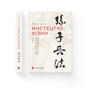 Книга Мистецтво війни - Сунь-дзи Видавництво Старого Лева (9786176791454) - зменшене зображення 2