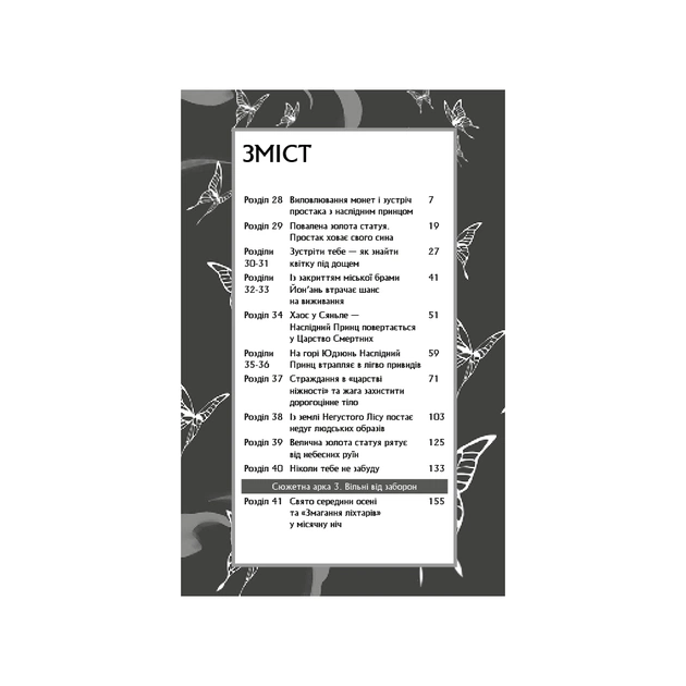 Книга Благословення Небесного Урядника. Том 3 - Мосян Тонсьов BookChef (9786175484531) - picture 5