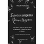 Книга Благословення Небесного Урядника. Том 5 - Мосян Тонсьов BookChef (9786175485224) - зменшене зображення 3