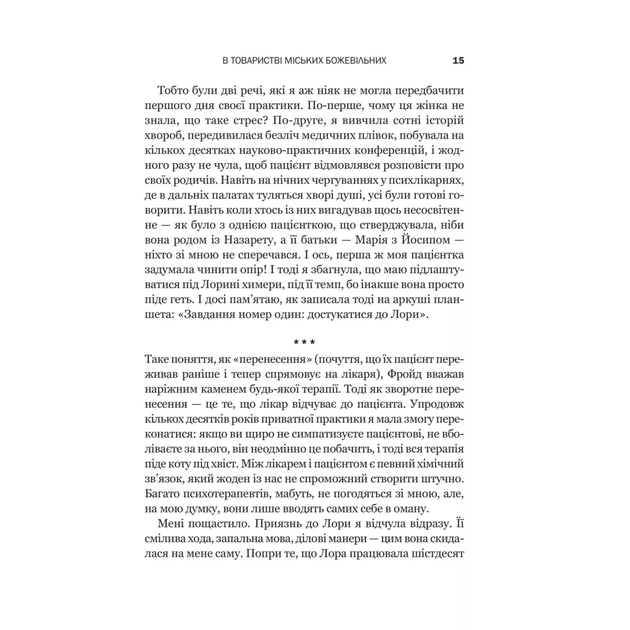 Книга Доброго ранку, потворо! Героїко-терапевтичні історії про емоційне відновлення - Кетрін Ґілдінер Vivat (9786171706705) - зображення 11