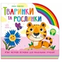 Книга Тваринки та рослинки - Ірина Сонечко Ранок (9789667616564) - зменшене зображення 1