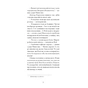 Книга Донька оптиміста - Юдора Велті Ще одну сторінку (9786175225677) - зменшене зображення 6