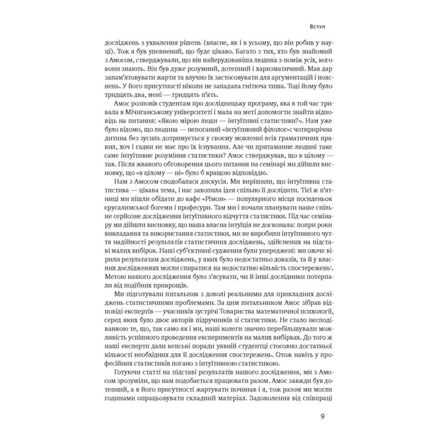 Книга Мислення швидке й повільне - Деніел Канеман Наш Формат (9786177279180) - зображення 7