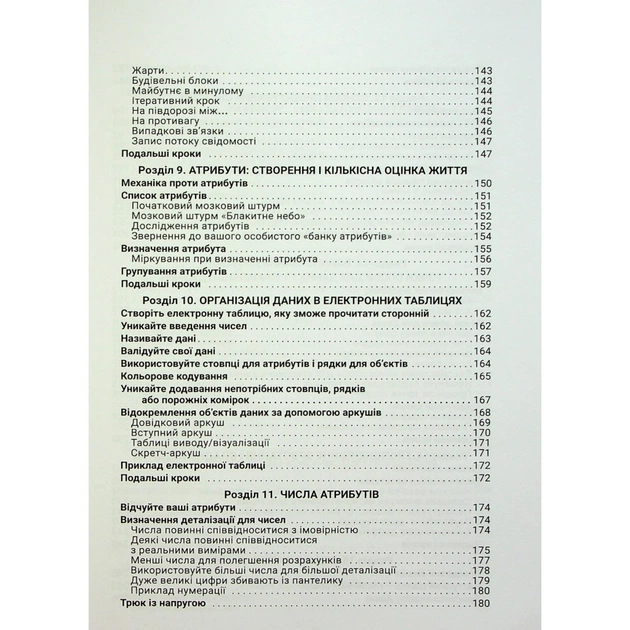 Книга Вступ до дизайну ігрових систем - Дакс Ґазавей Фабула (9786175222959) - picture 6