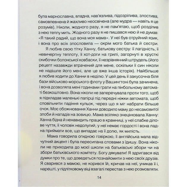 Книга Матуся та сенс життя - Ірвін Ялом КСД (9786171513648) - picture 7