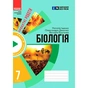 Робочий зошит НУШ Для проєктних робіт із біології. 7 клас - О.В. Демочко, Н.В. Іщенко Ранок (9786170989772) - зменшене зображення 1