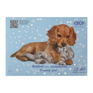 Альбом для малювання ZiBi А4, Kids Line PETS 12 аркушів, на скобі (ZB.1415-14) зображення 1