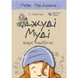Книга Джуді Муді віщує майбутнє. Книга 4 - Меґан МакДоналд Видавництво Старого Лева (9786176793397) - уменьшенное изображение 1