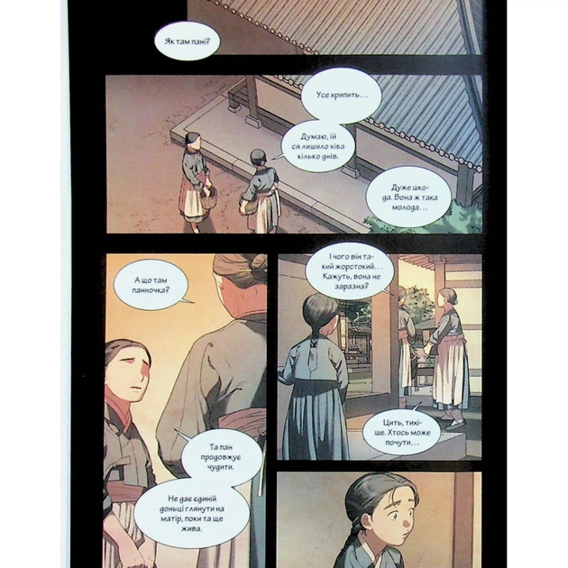 Комікс Китова зірка. Русалонька з Кьонсона. Том 2 - На Юнхі Varvar Publishing (9786170999153) - picture 4