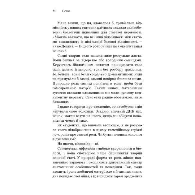 Книга Сучка. Революційне дослідження про секс, еволюцію і самиць - Люсі Кук BookChef (9786175483060) - изображение 8