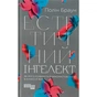 Книга Естетичний інтелект - Полін Браун Фабула (9786175220818) - зменшене зображення 1