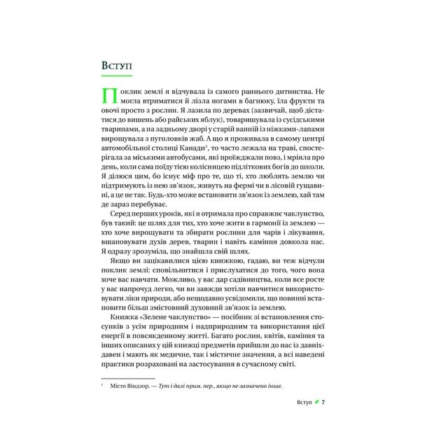 Книга Зелене чаклунство. Як відкрити для себе магію квітів, трав, дерев, кристалів тощо - П. Вандербек Vivat (9786171704749) - picture 6