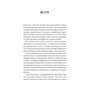 Книга Як начинити гадюку салом - Олександра Фідкевич #книголав (9786178012878) - уменьшенное изображение 5