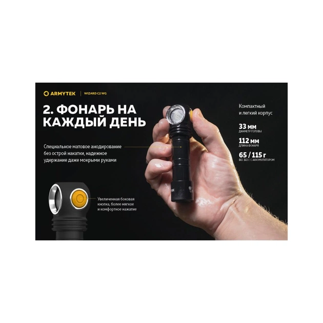 Ліхтар Armytek Wizard C2 WG Magnet USB Warm (F09201W) - picture 12
