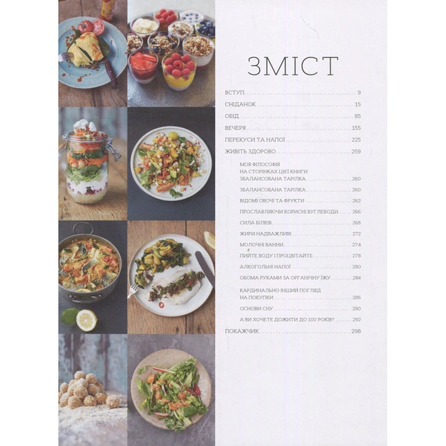Книга Супер'їжа на щодень - Джеймі Олівер Видавництво Старого Лева (9786176796664) - picture 4